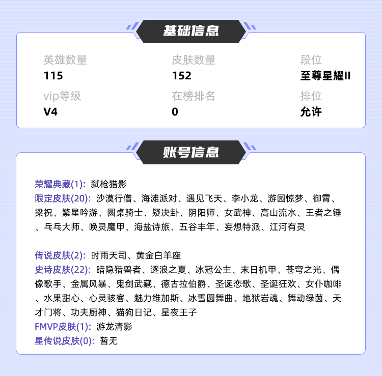 王者荣耀租号