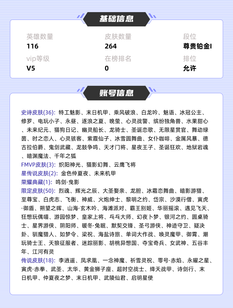 王者荣耀租号