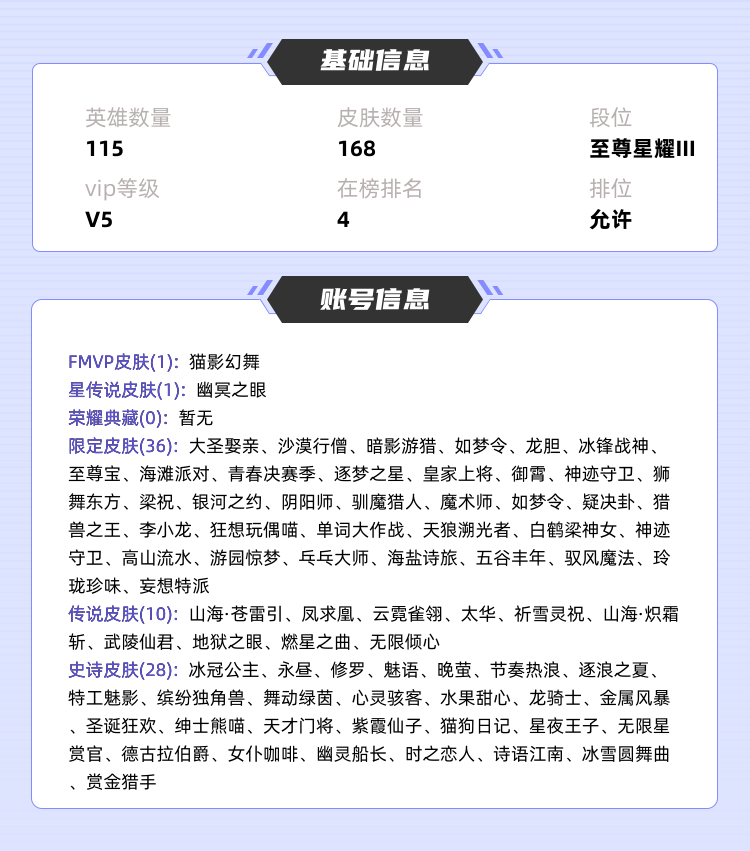 王者荣耀租号