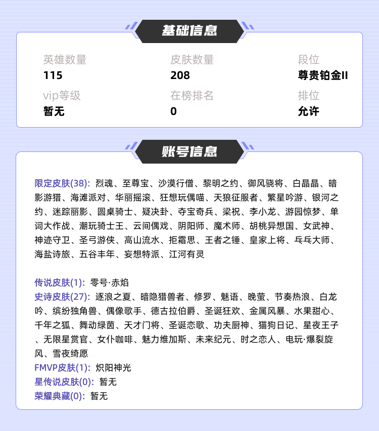 王者荣耀租号
