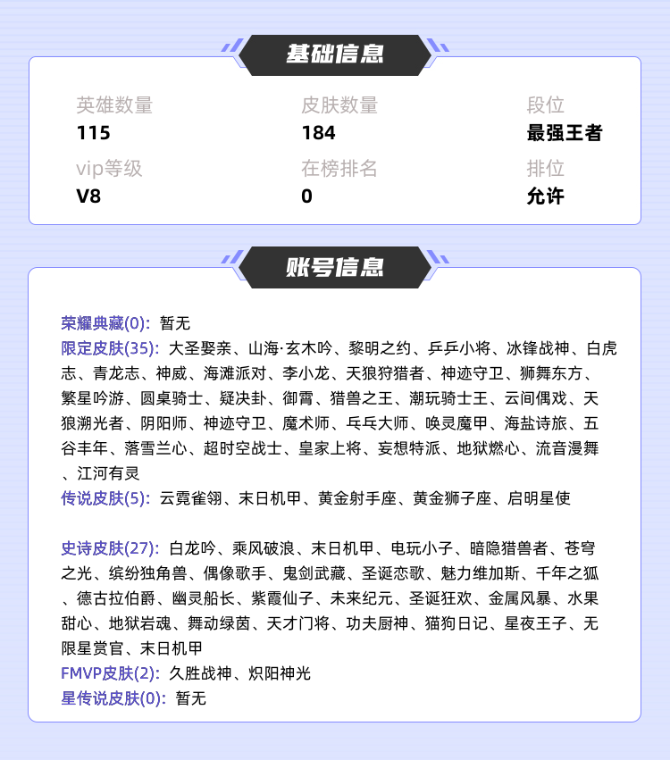 王者荣耀租号