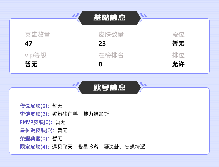 王者荣耀租号