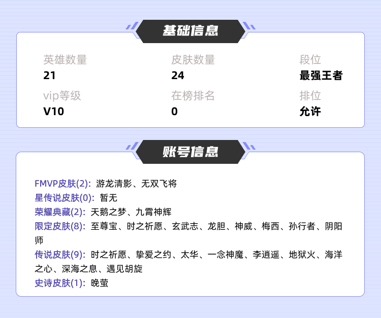 王者荣耀租号