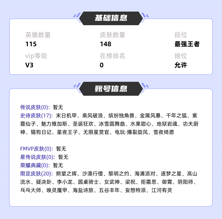 王者荣耀租号