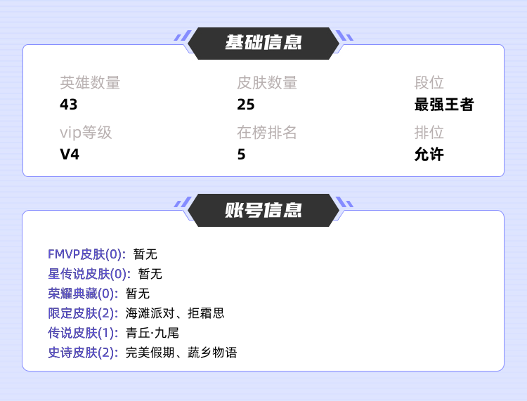 王者荣耀租号