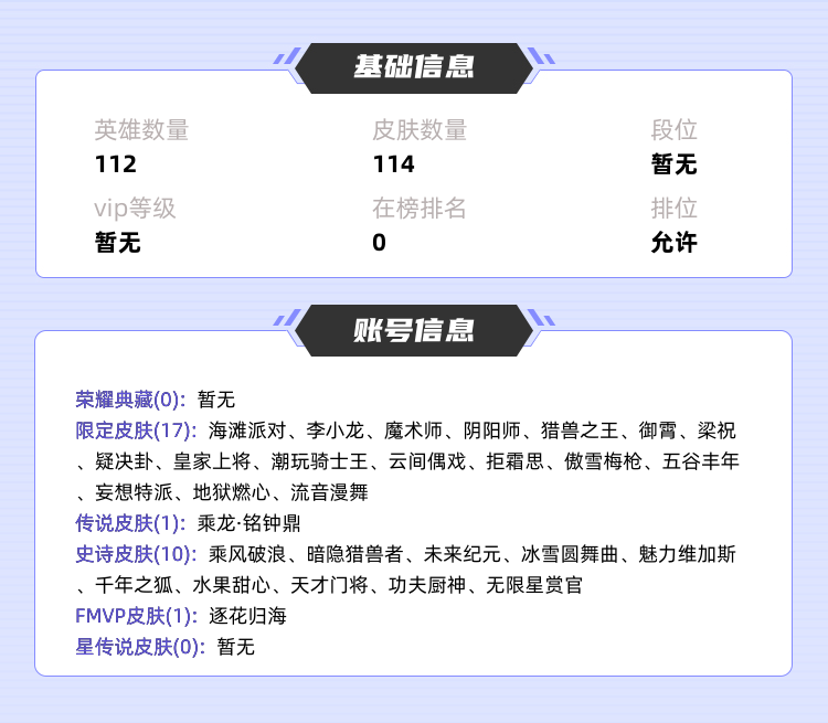 王者荣耀租号
