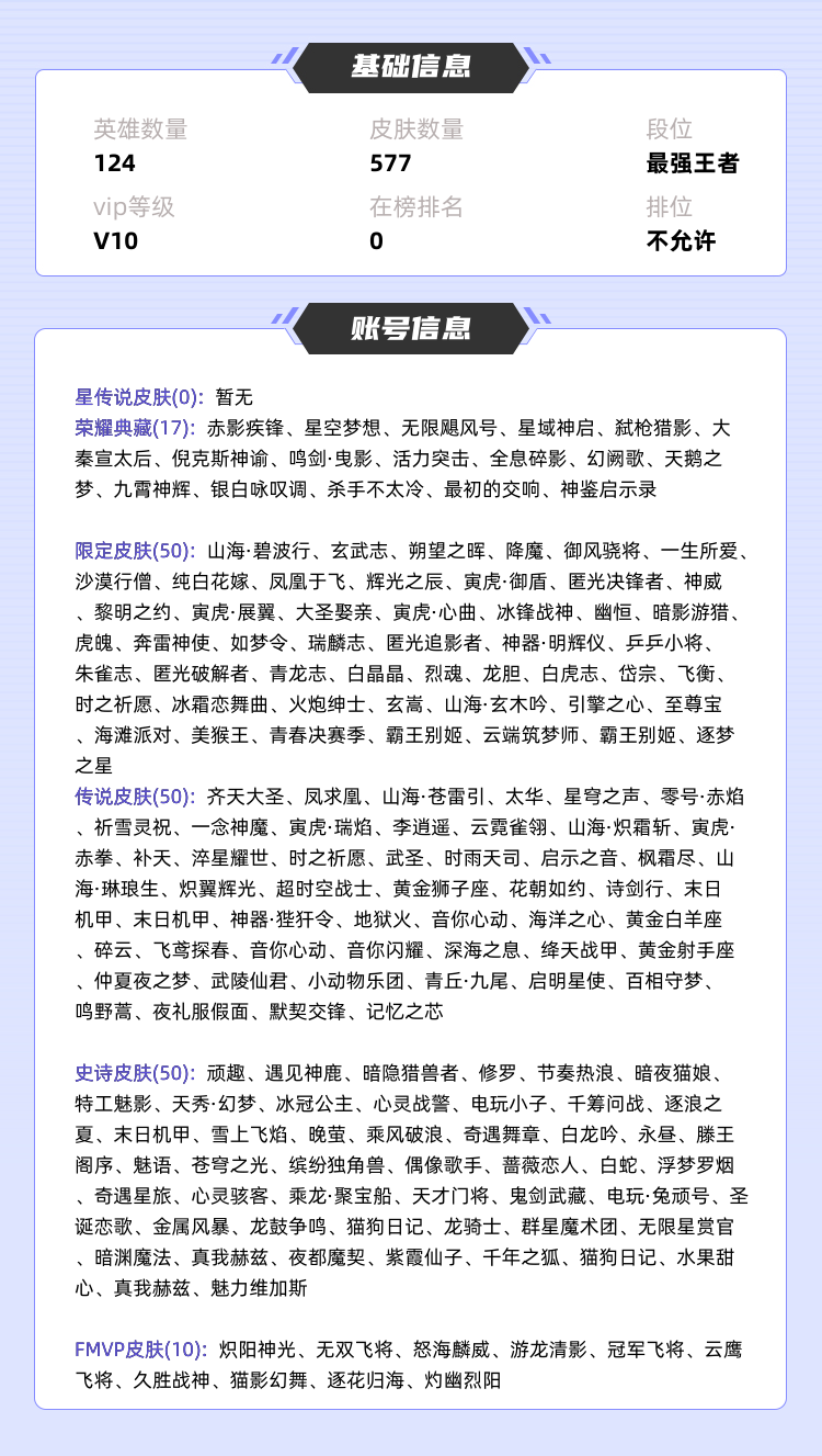 王者荣耀租号