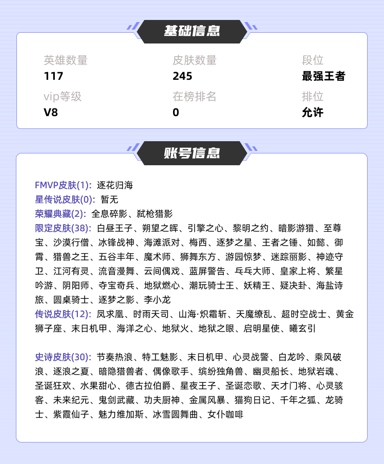 王者荣耀租号
