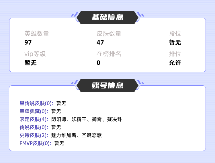 王者荣耀租号