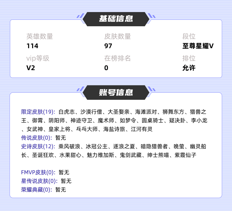 王者荣耀租号