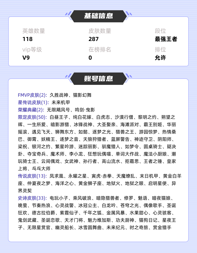 王者荣耀租号