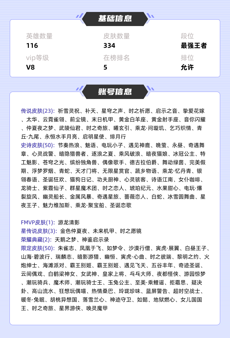 王者荣耀租号