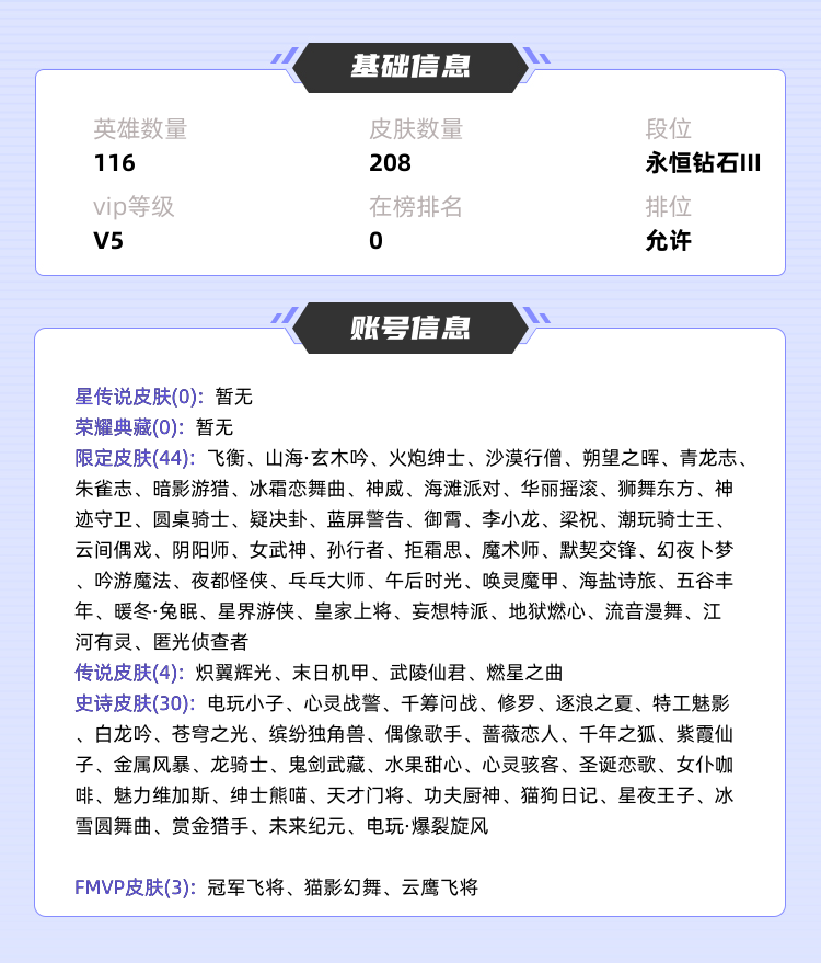 王者荣耀租号