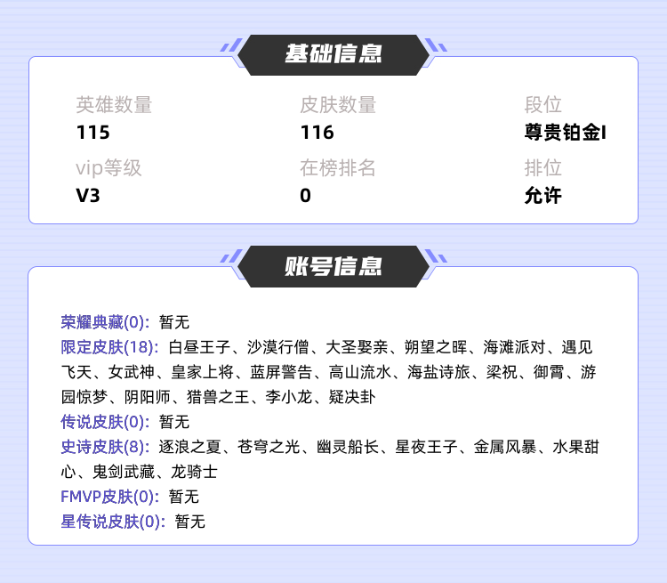 王者荣耀租号