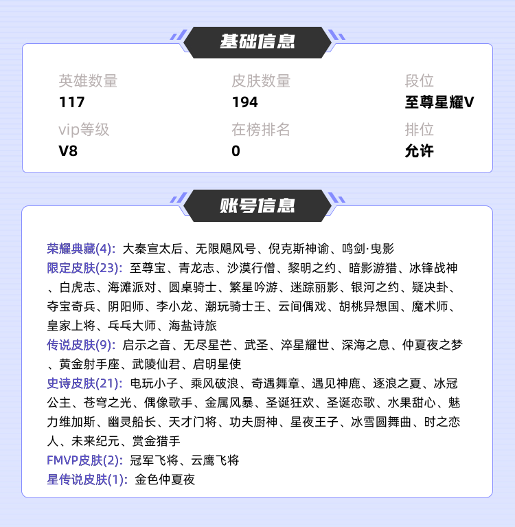 王者荣耀租号