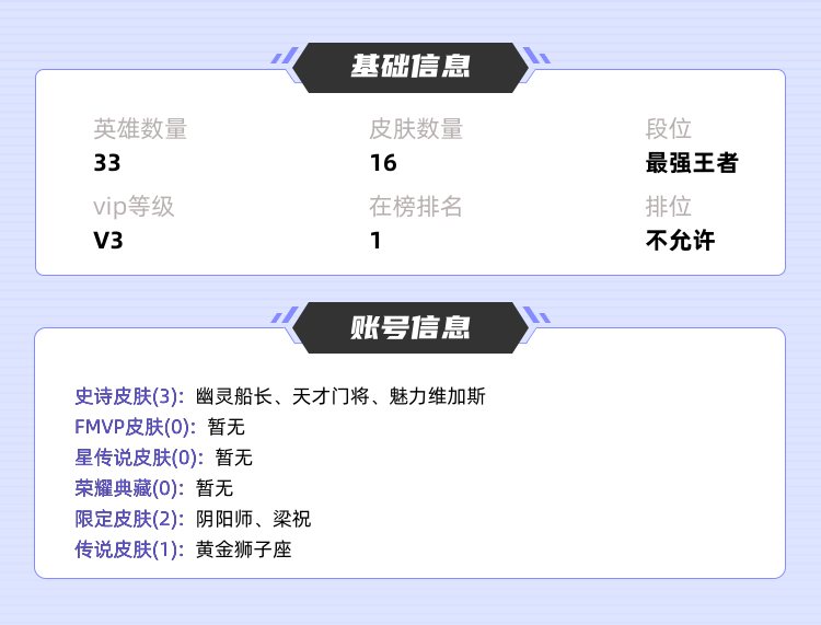 王者荣耀租号