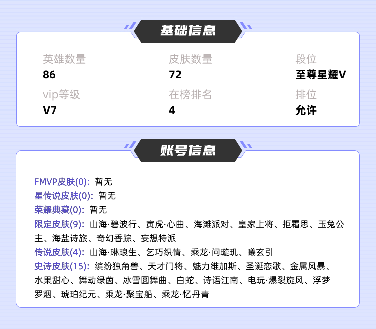 王者荣耀租号
