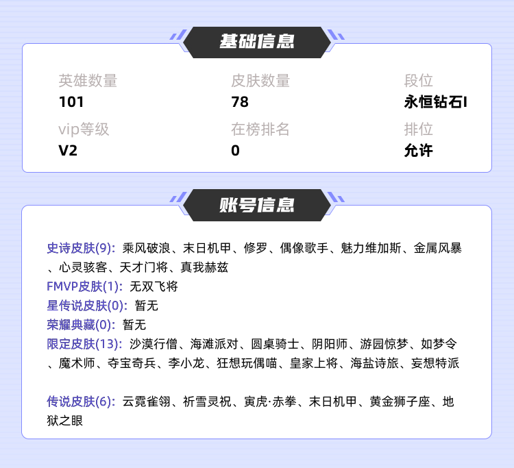 王者荣耀租号