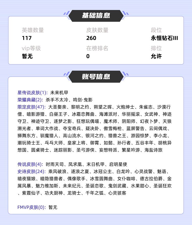 王者荣耀租号