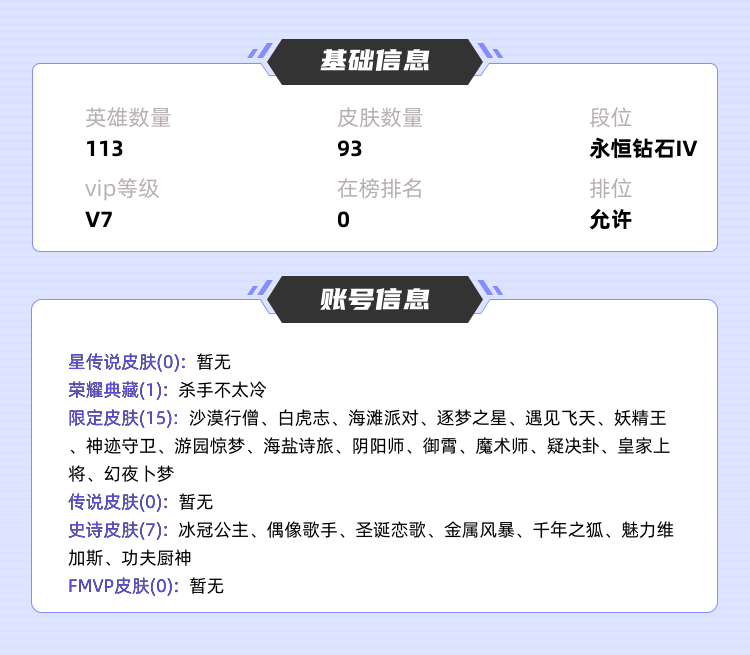 王者荣耀租号