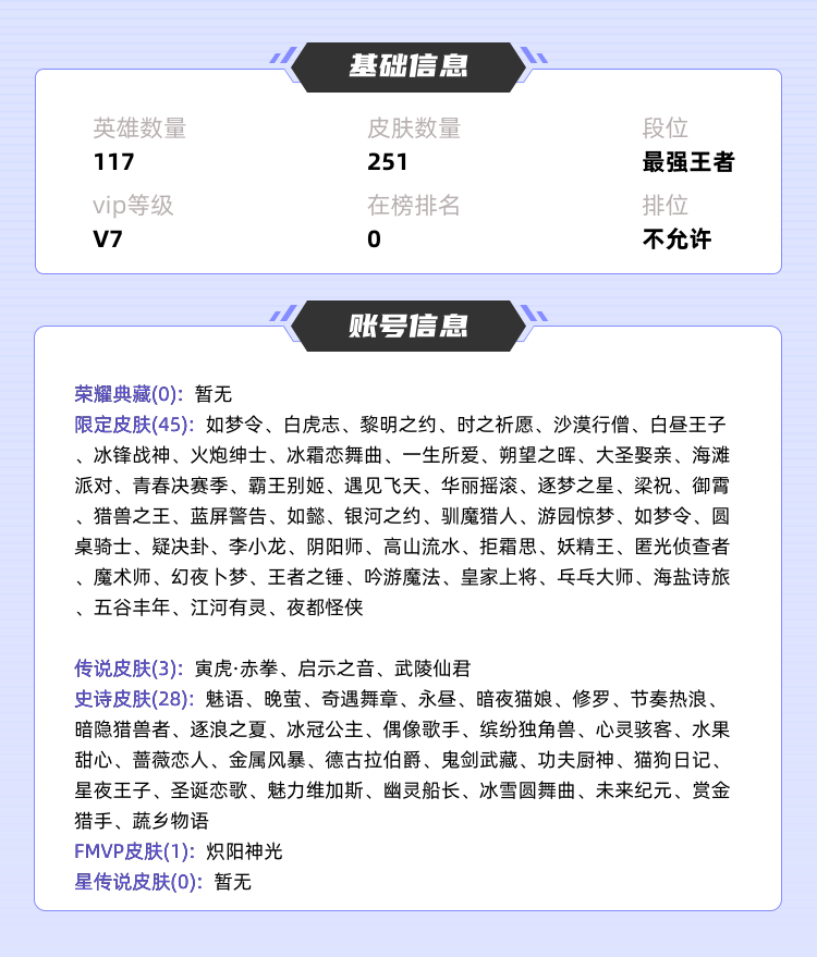 王者荣耀租号