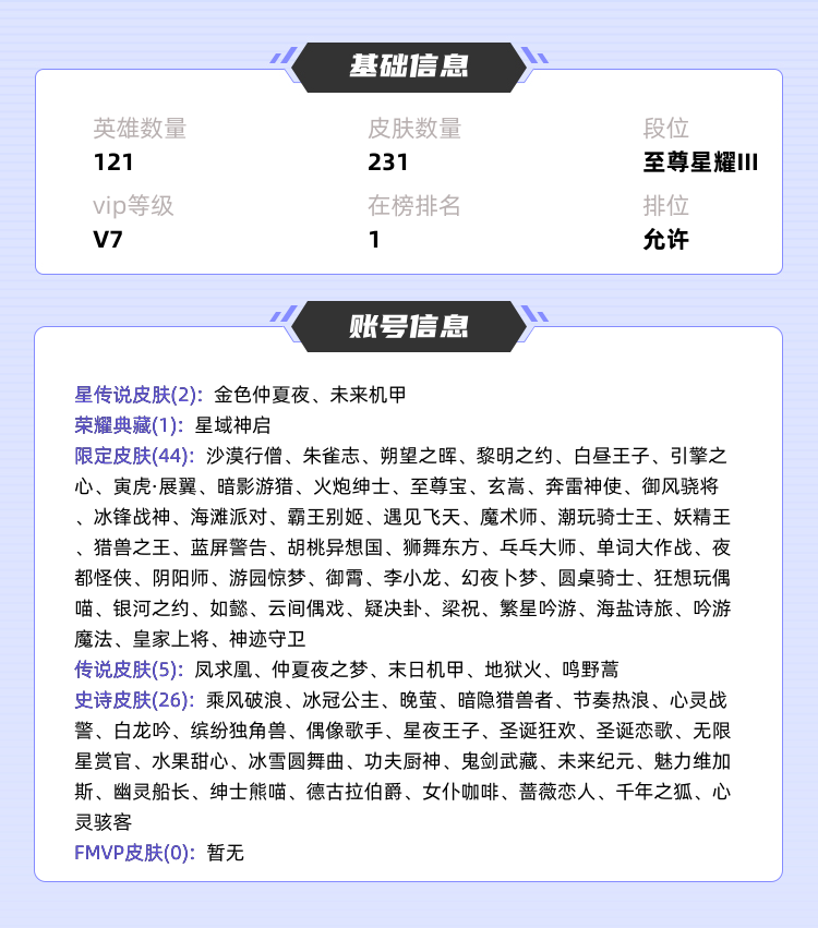 王者荣耀租号