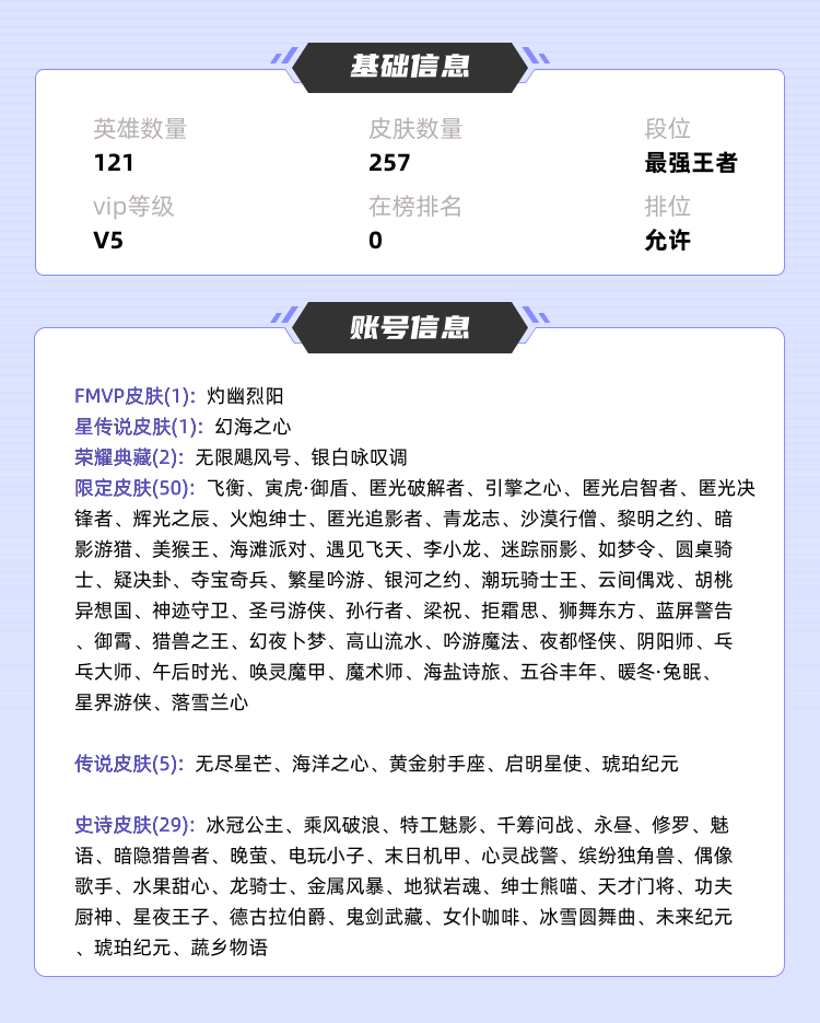 王者荣耀租号