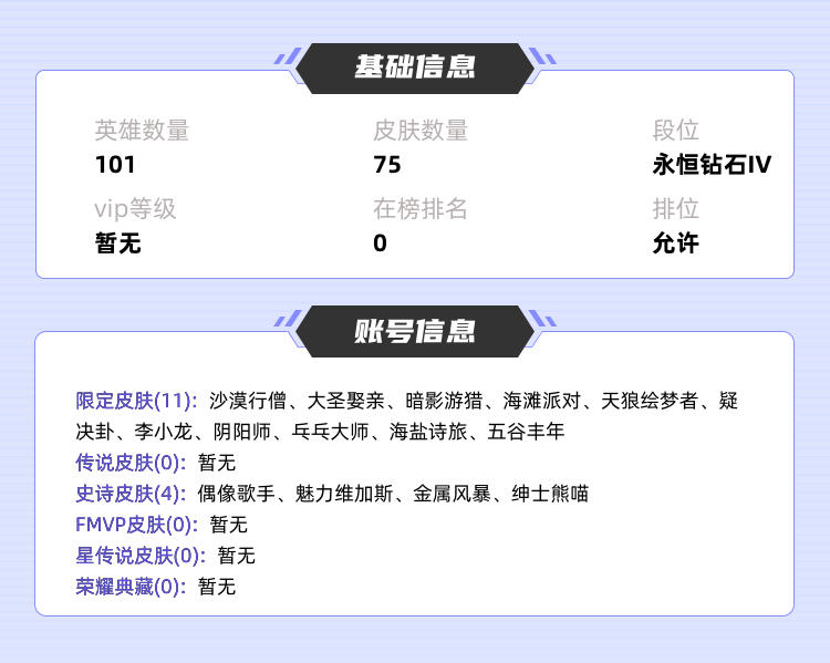 王者荣耀租号
