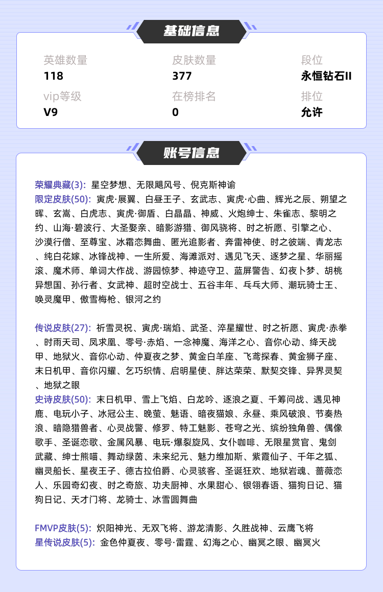 王者荣耀租号
