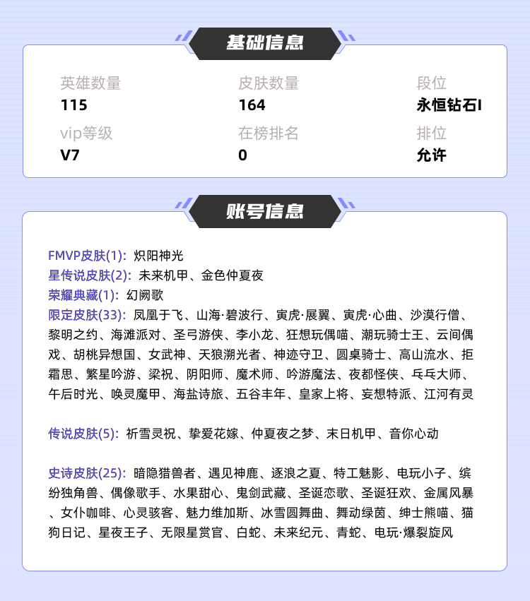王者荣耀租号