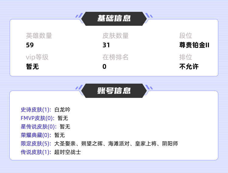 王者荣耀租号