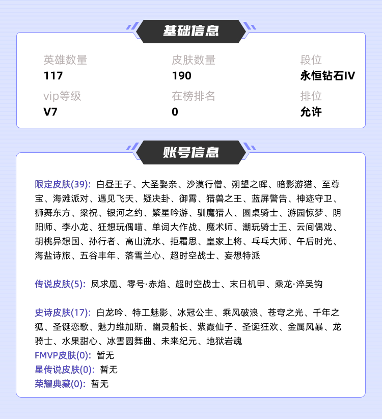 王者荣耀租号