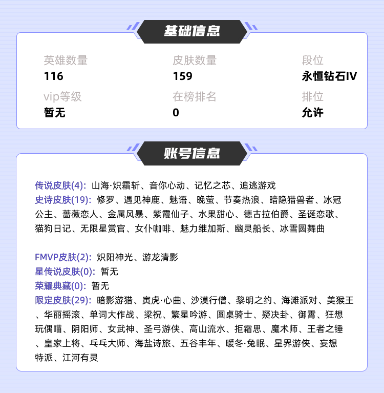 王者荣耀租号