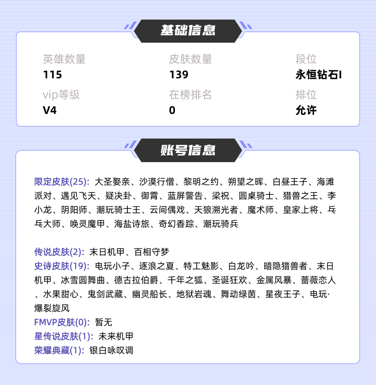 王者荣耀租号