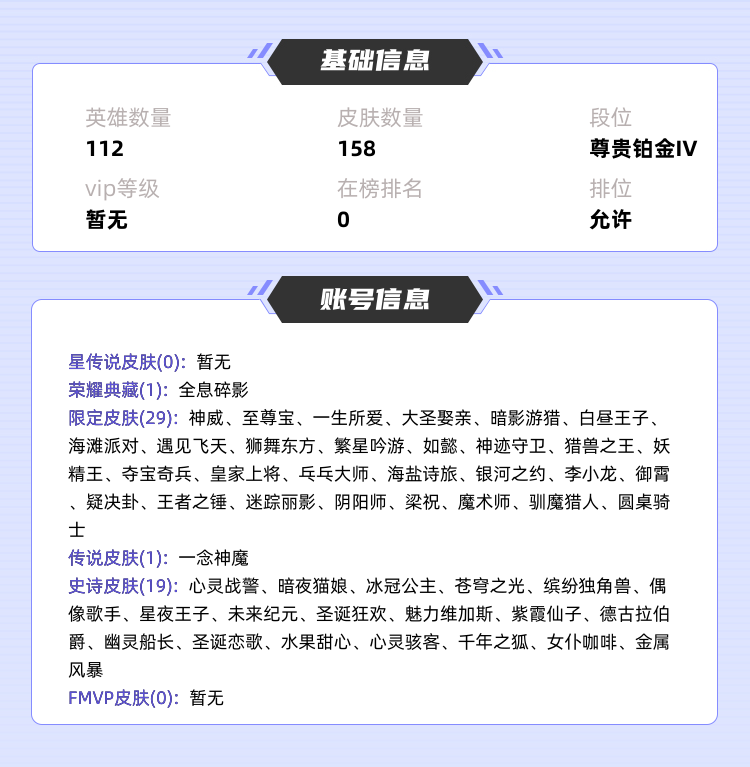 王者荣耀租号
