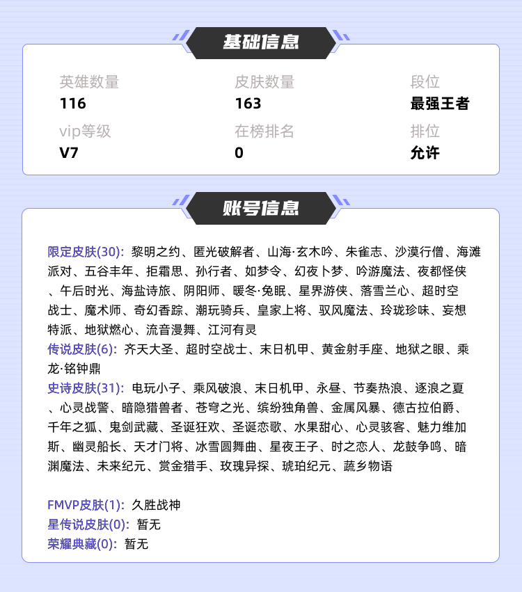 王者荣耀租号