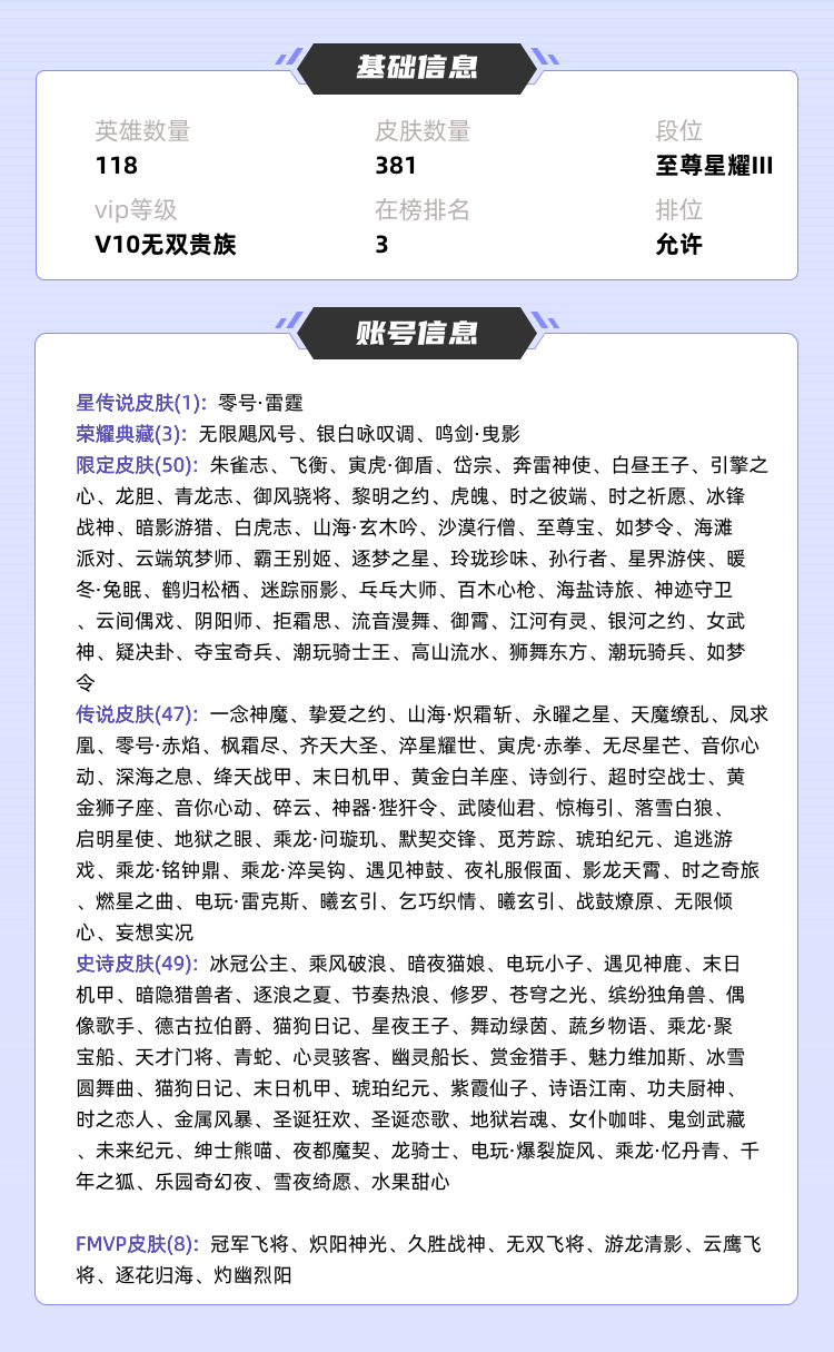 王者荣耀租号