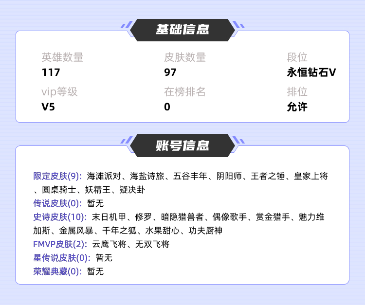 王者荣耀租号