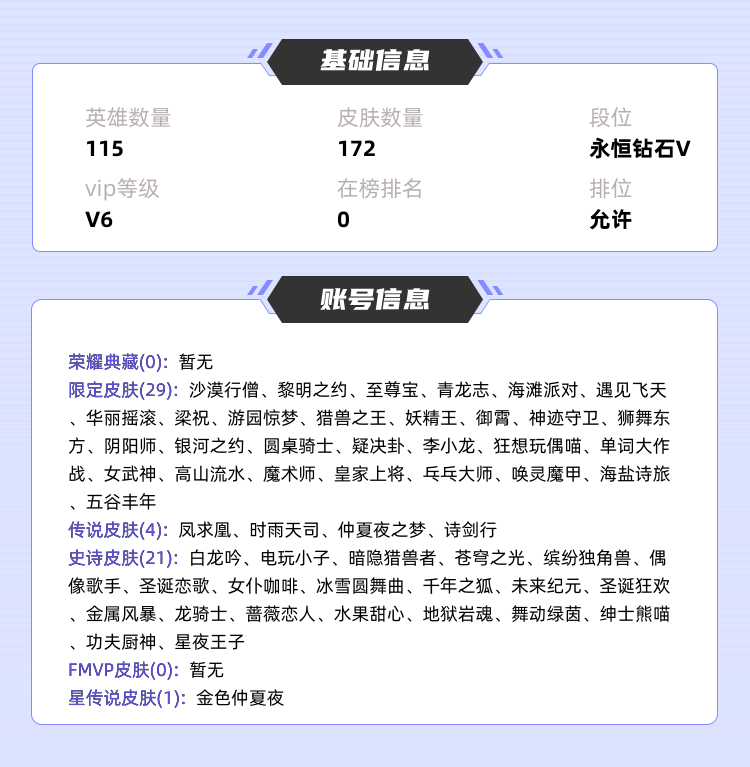 王者荣耀租号