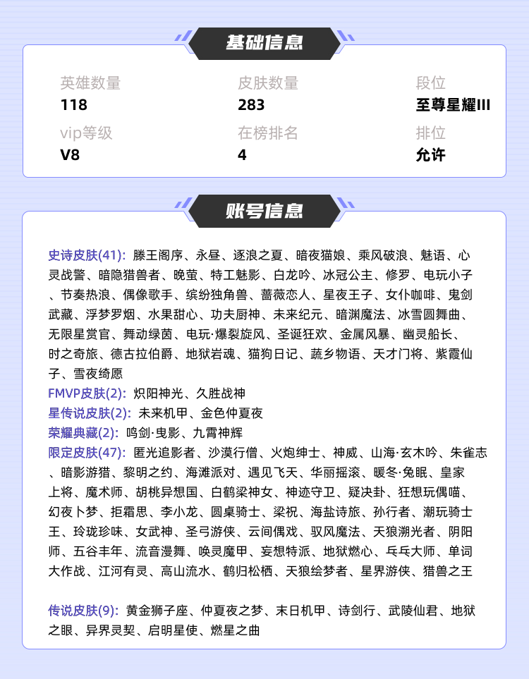 王者荣耀租号