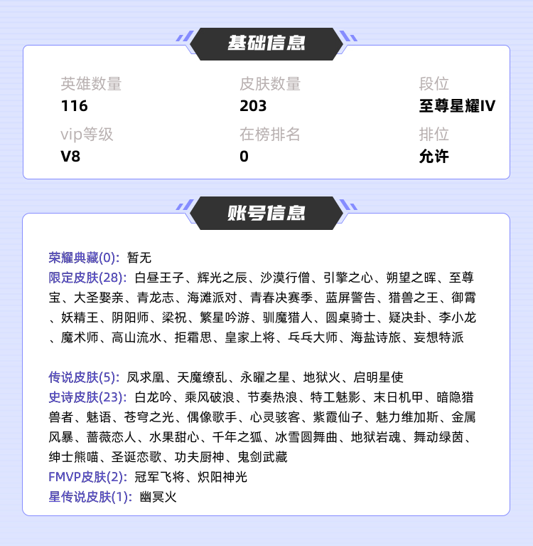 王者荣耀租号