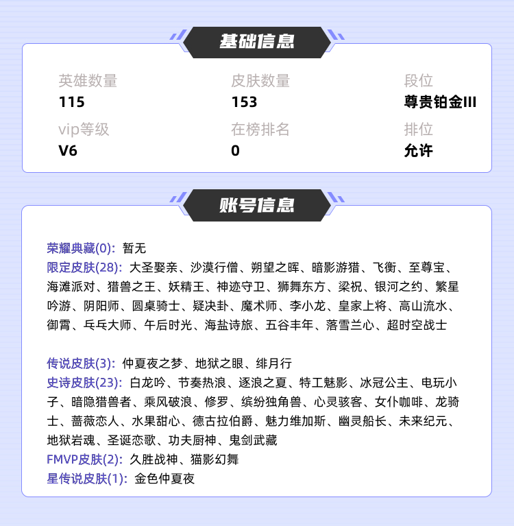 王者荣耀租号