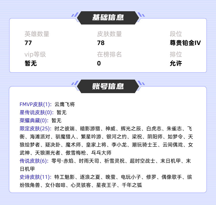 王者荣耀租号
