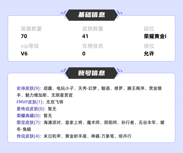 王者荣耀租号