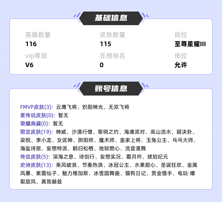 王者荣耀租号