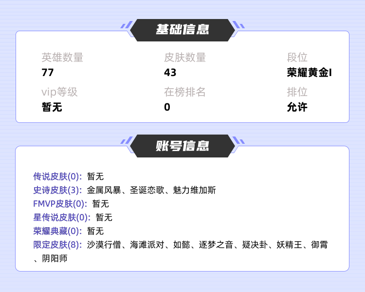 王者荣耀租号