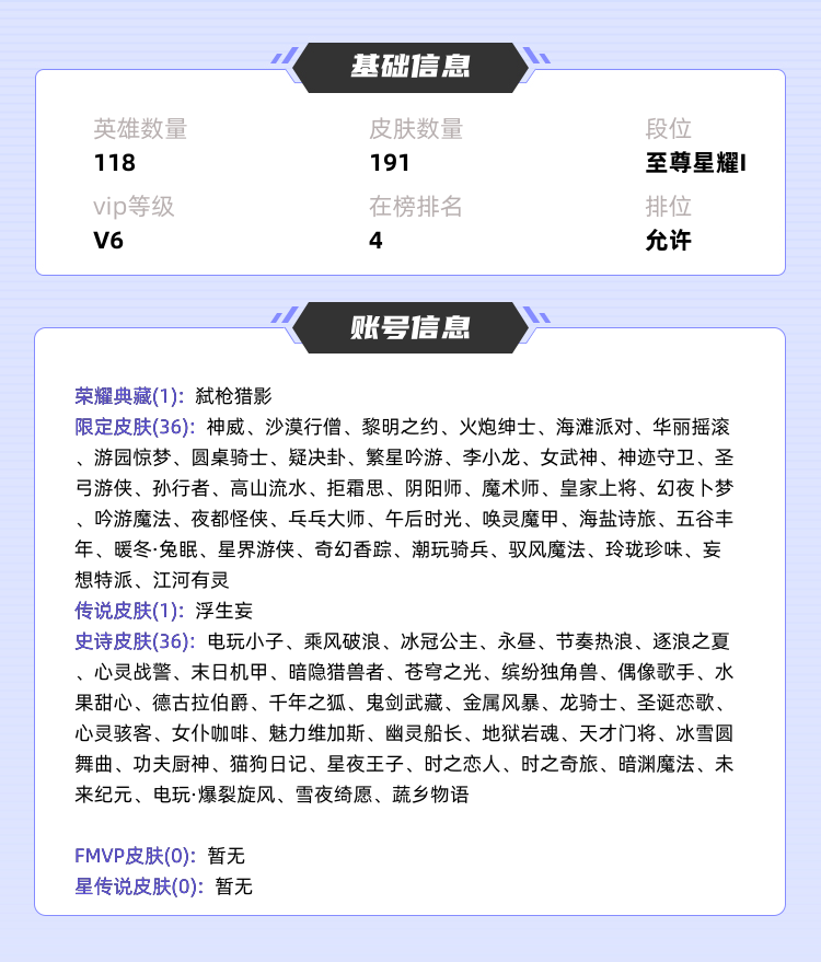 王者荣耀租号