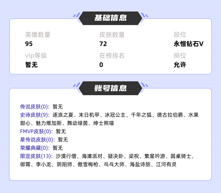 王者荣耀租号