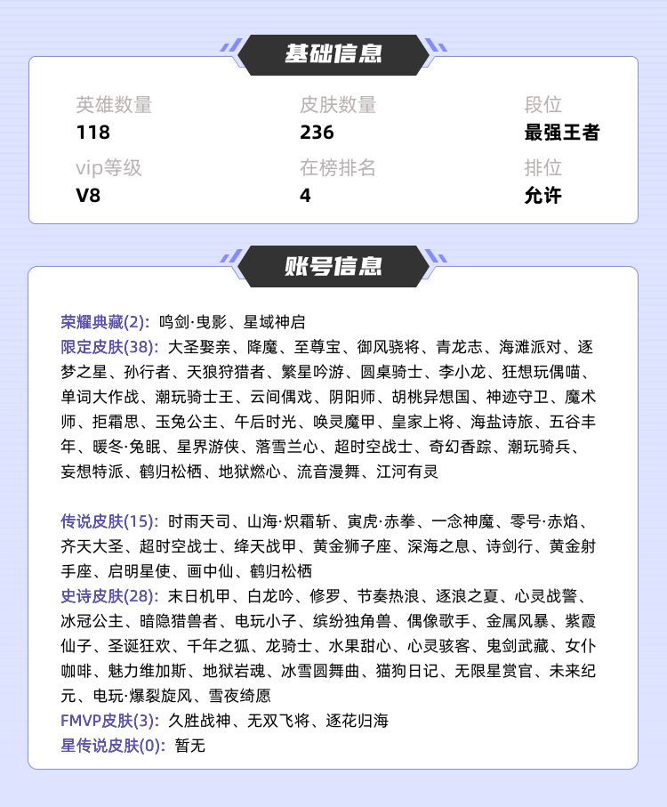 王者荣耀租号