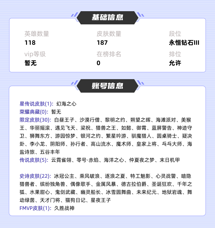 王者荣耀租号